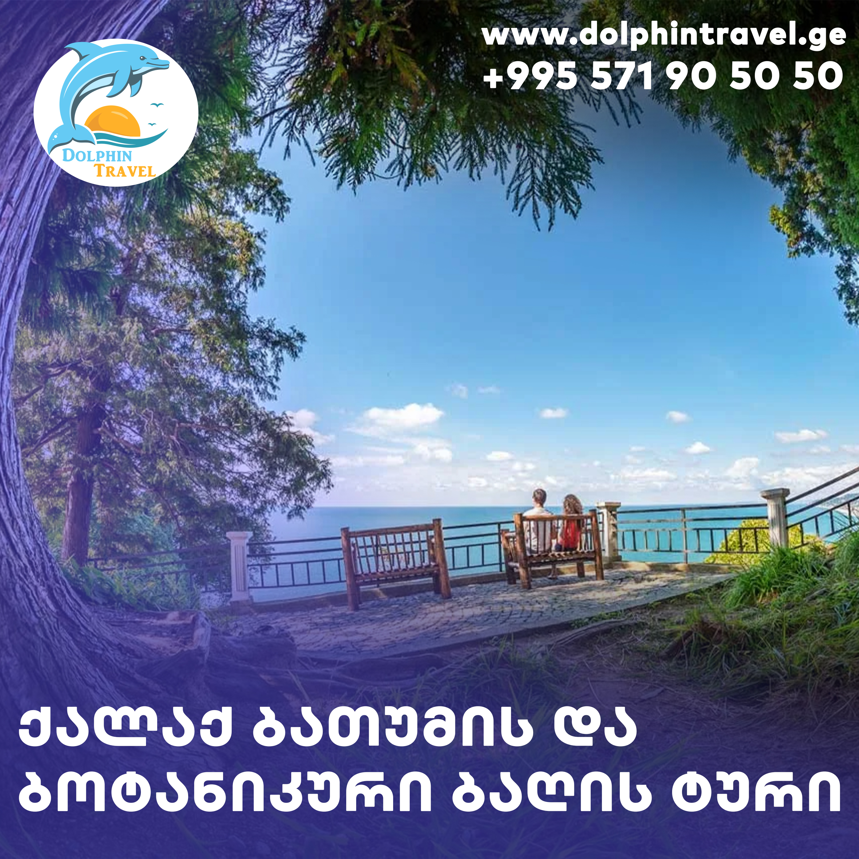 სატესტო ტრანსფერი